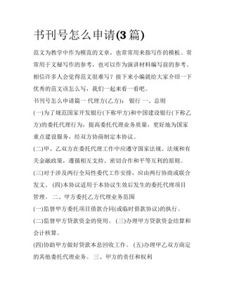 书刊号怎么申请(3篇)