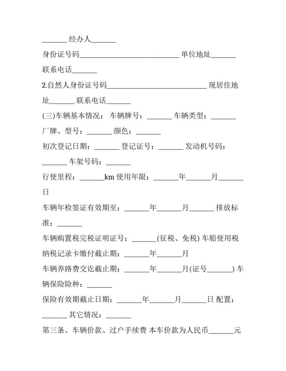 2023年个人卖车简单协议书(十篇)_第2页
