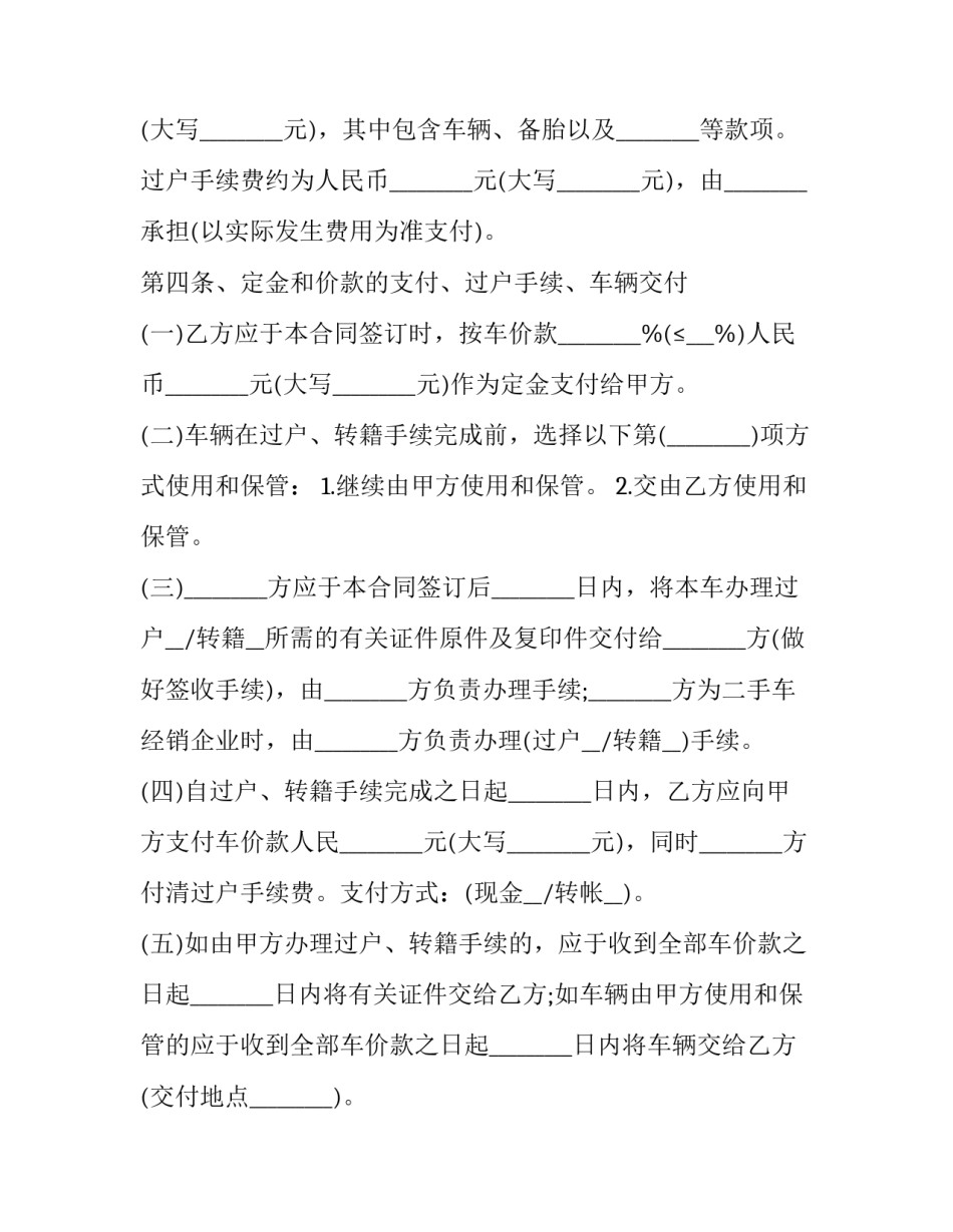 2023年个人卖车简单协议书(十篇)_第3页