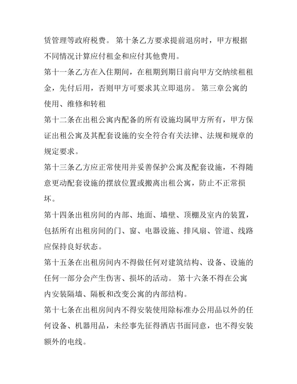 酒店公寓租赁合同样本_第3页