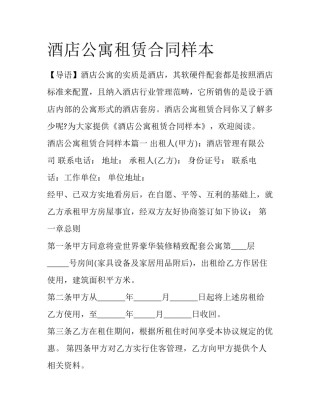 酒店公寓租赁合同样本