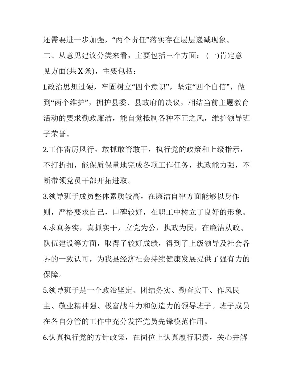 【主题教育民主生活会征求意见梳理情况报告】_第2页