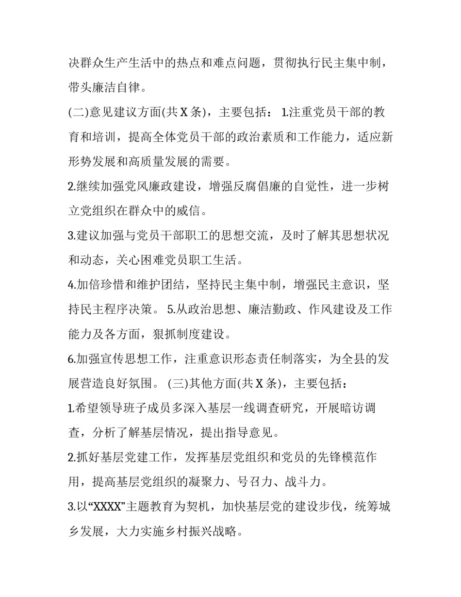 【主题教育民主生活会征求意见梳理情况报告】_第3页