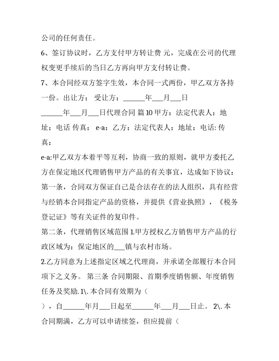 最新必备代理合同(3篇)_第2页