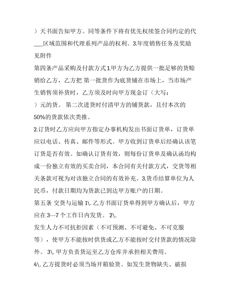 最新必备代理合同(3篇)_第3页