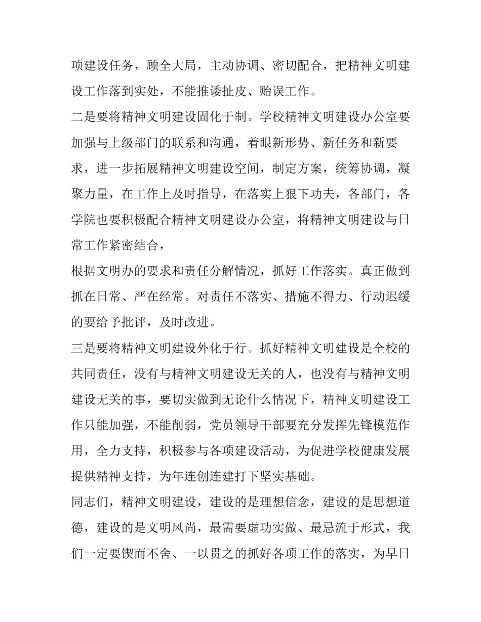 精神文明建设讲话_在精神文明建设专题会议上的讲话_第2页