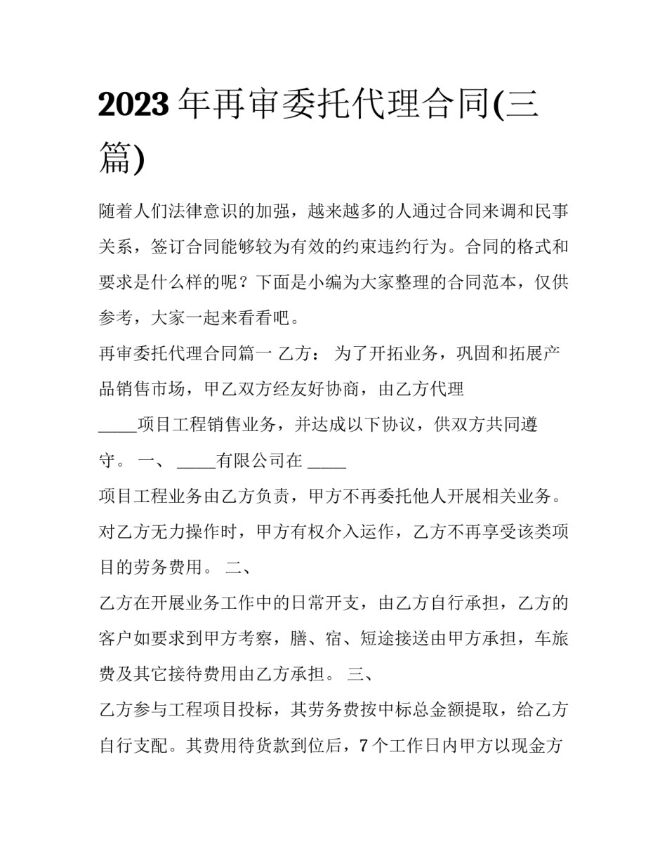 2023年再审委托代理合同(三篇)_第1页