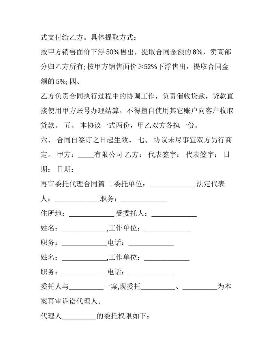 2023年再审委托代理合同(三篇)_第2页