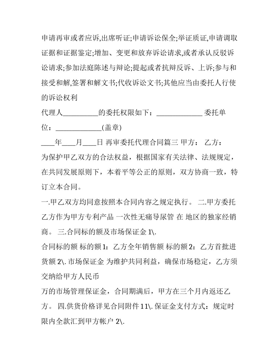 2023年再审委托代理合同(三篇)_第3页