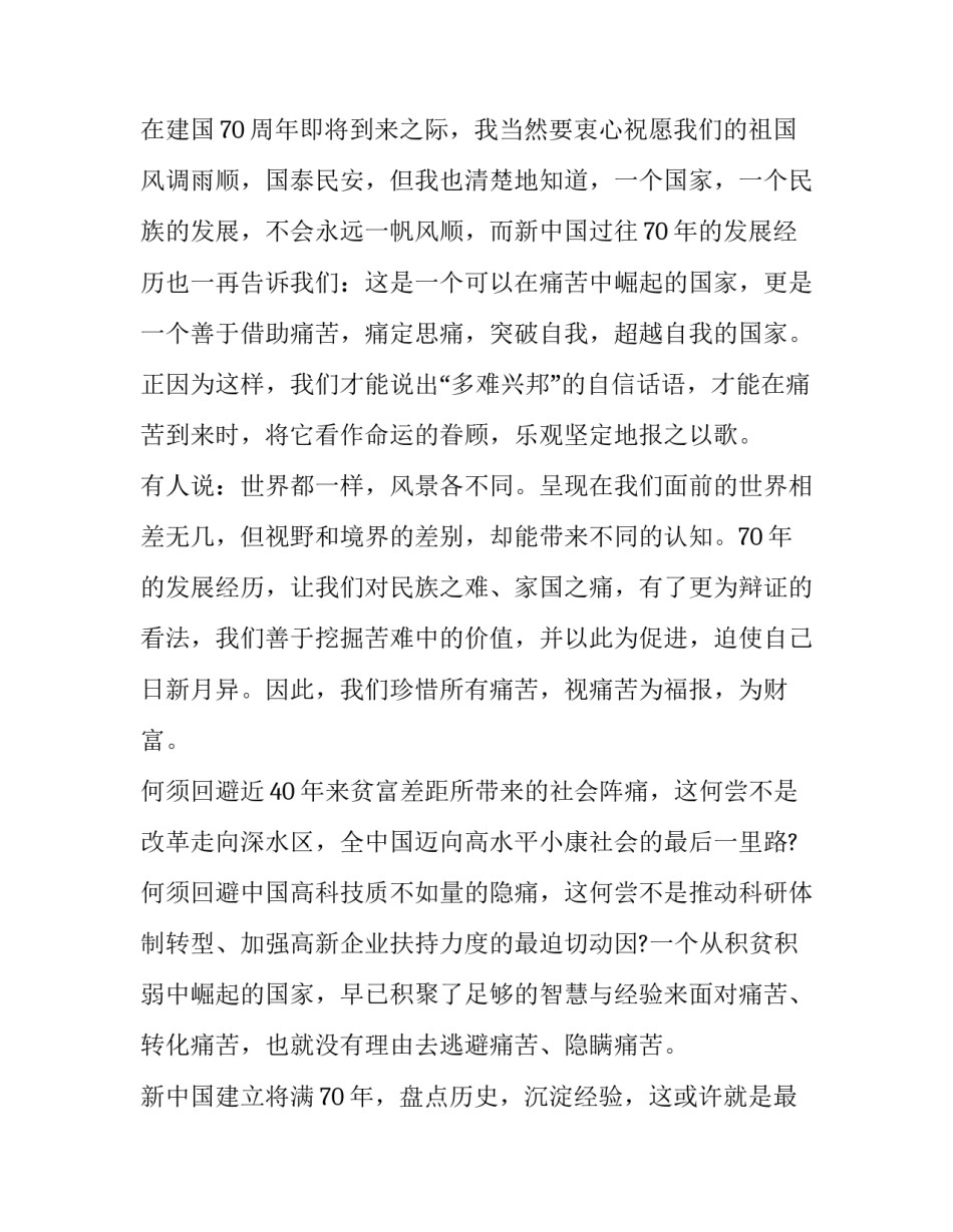 2019建国七十周年演讲稿精选最新优秀范文5篇_2019年建国70周年演讲稿_第2页