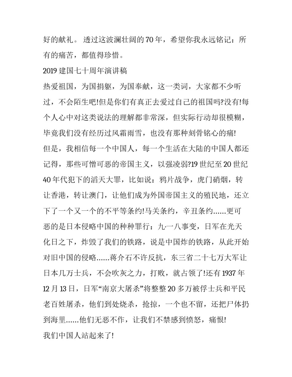 2019建国七十周年演讲稿精选最新优秀范文5篇_2019年建国70周年演讲稿_第3页