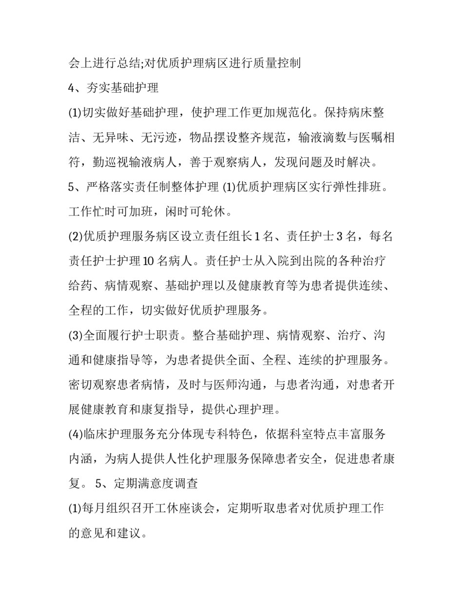 基层医院护理部工作计划(12篇)_第3页