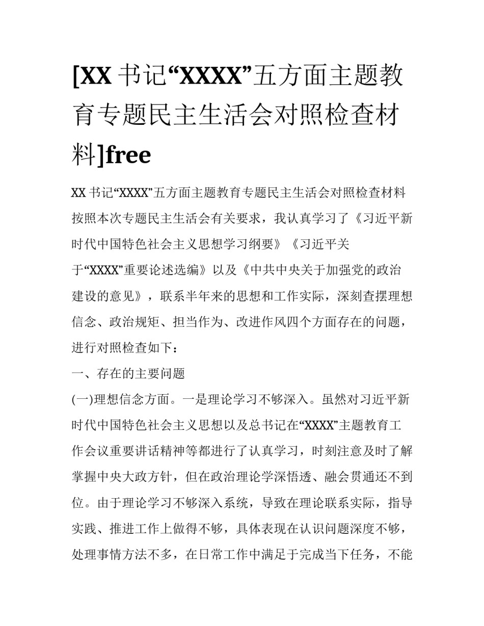 [XX书记“XXXX”五方面主题教育专题民主生活会对照检查材料]free_第1页