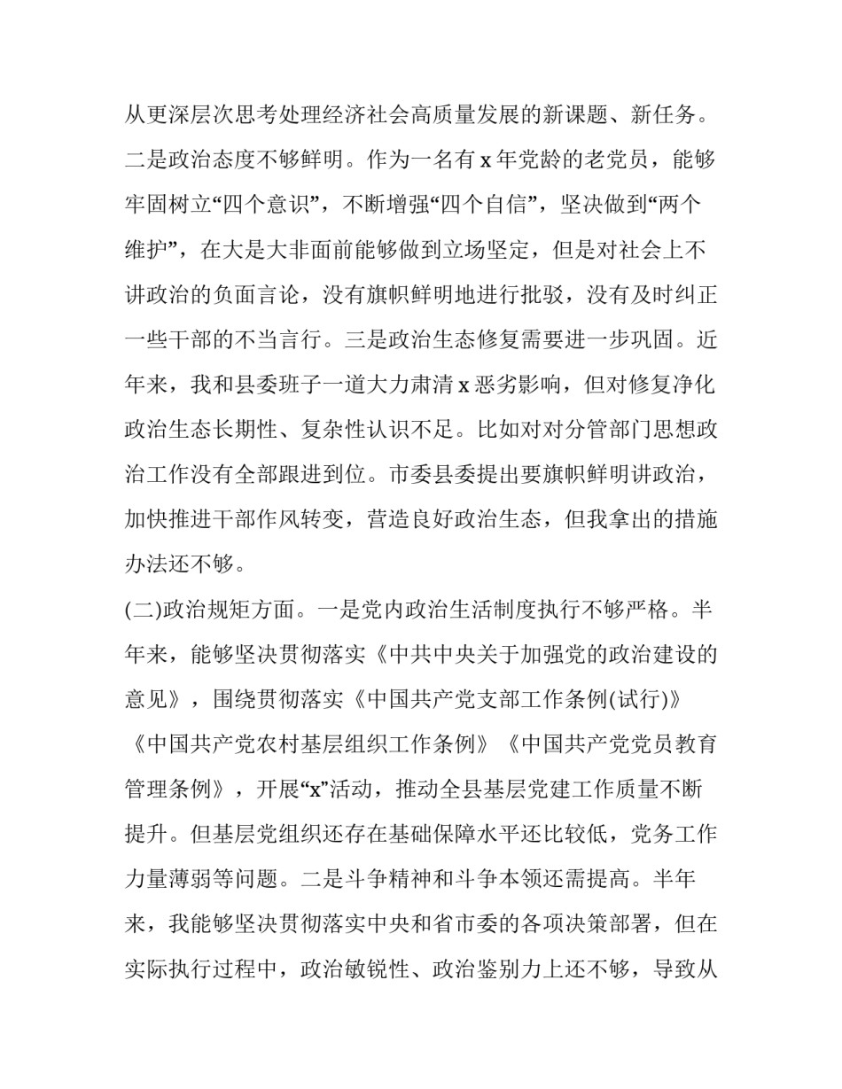 [XX书记“XXXX”五方面主题教育专题民主生活会对照检查材料]free_第2页
