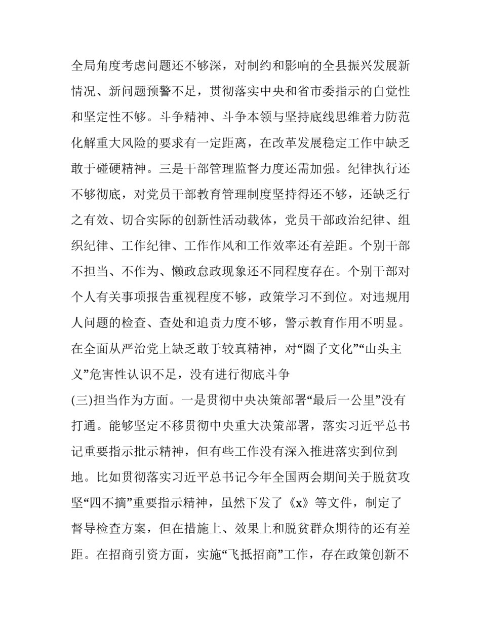 [XX书记“XXXX”五方面主题教育专题民主生活会对照检查材料]free_第3页