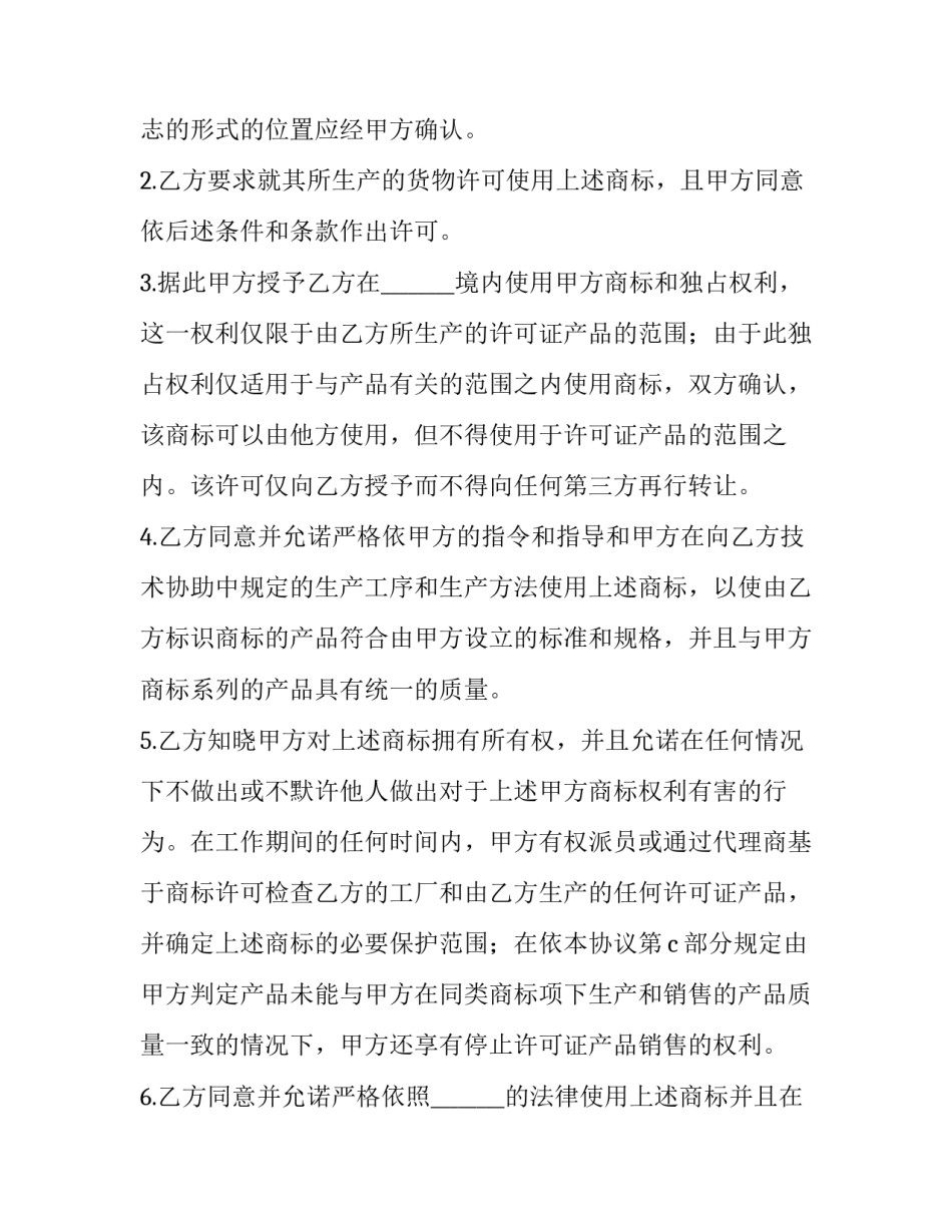 最新商标许可备案通知书 商标权备案申请(三篇)_第2页