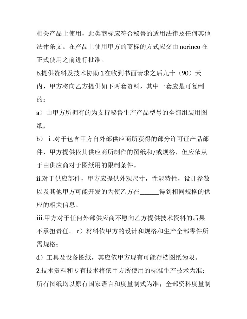 最新商标许可备案通知书 商标权备案申请(三篇)_第3页