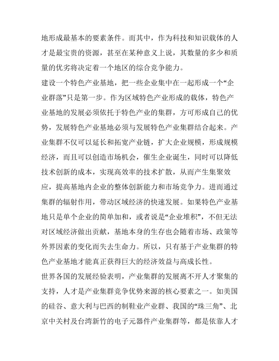 主导产业 特色产业 调研报告 关于xx省特色产业基地人才问题的调研报告_第3页