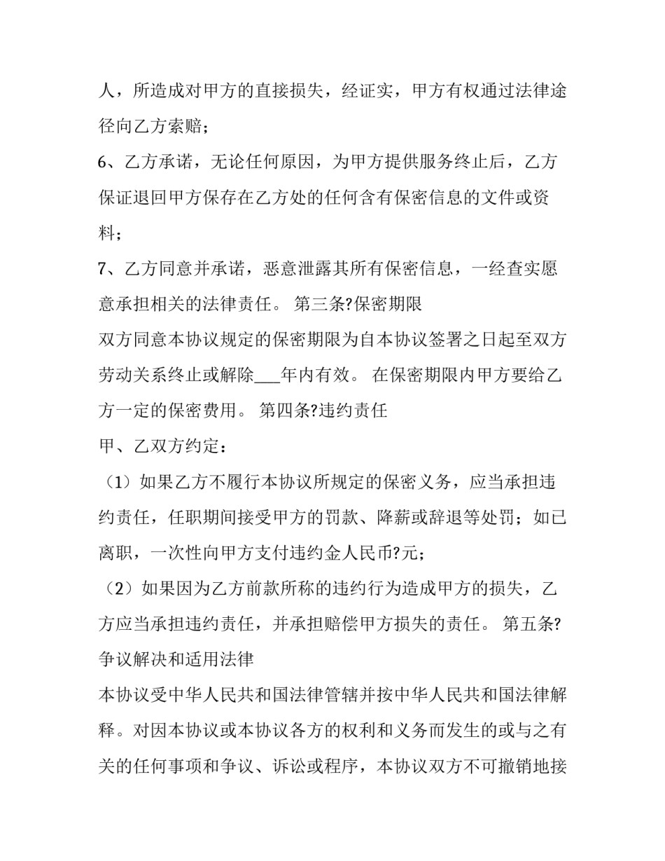 客户信息保密协议期限(13篇)_第2页