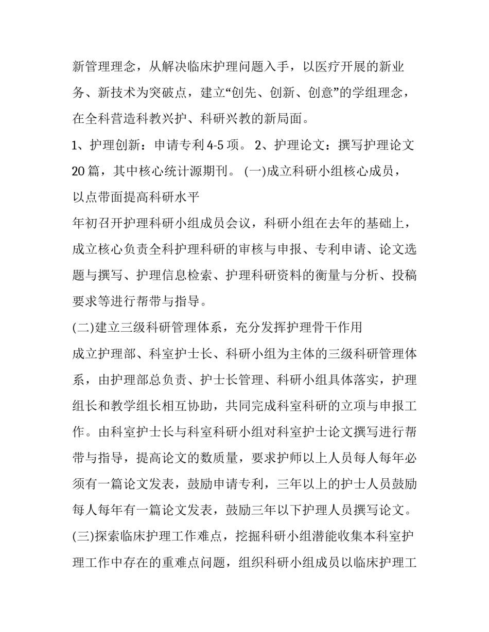 最新医院感控小组年度工作计划(10篇)_第3页