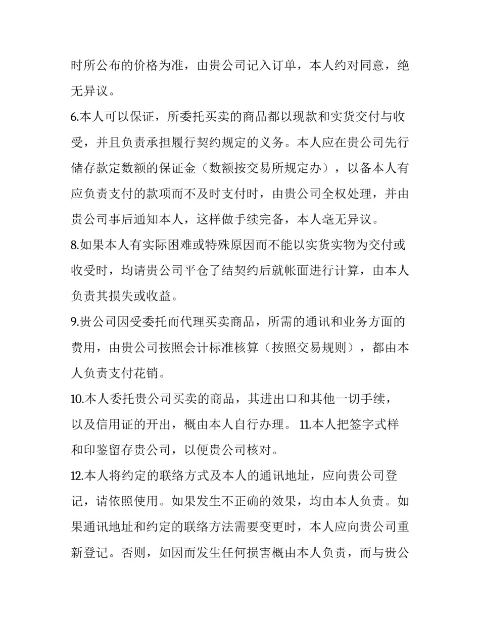 最新美国期货交易所合约交易时间(3篇)_第2页