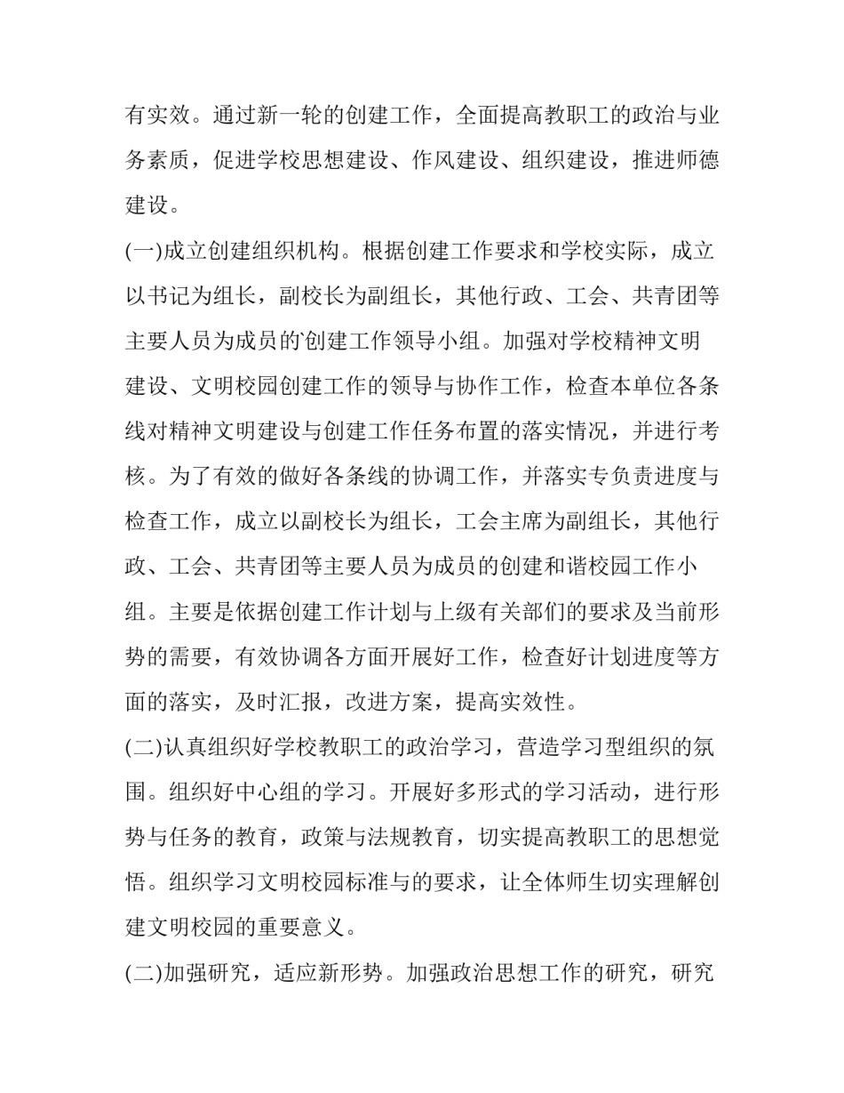 村精神文明建设实施方案(7篇)_第2页