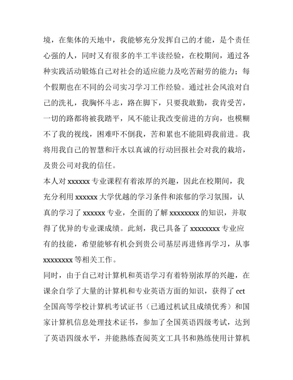 最新毕业生求职信200字(12篇)_第2页