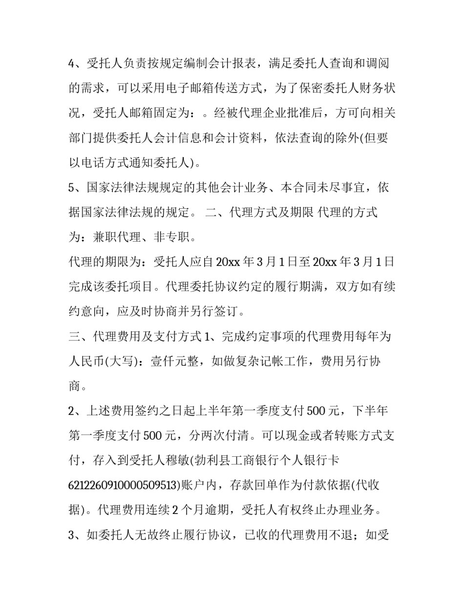 解除委托代理合同 委托代理合同和授权委托书(22篇)_第2页