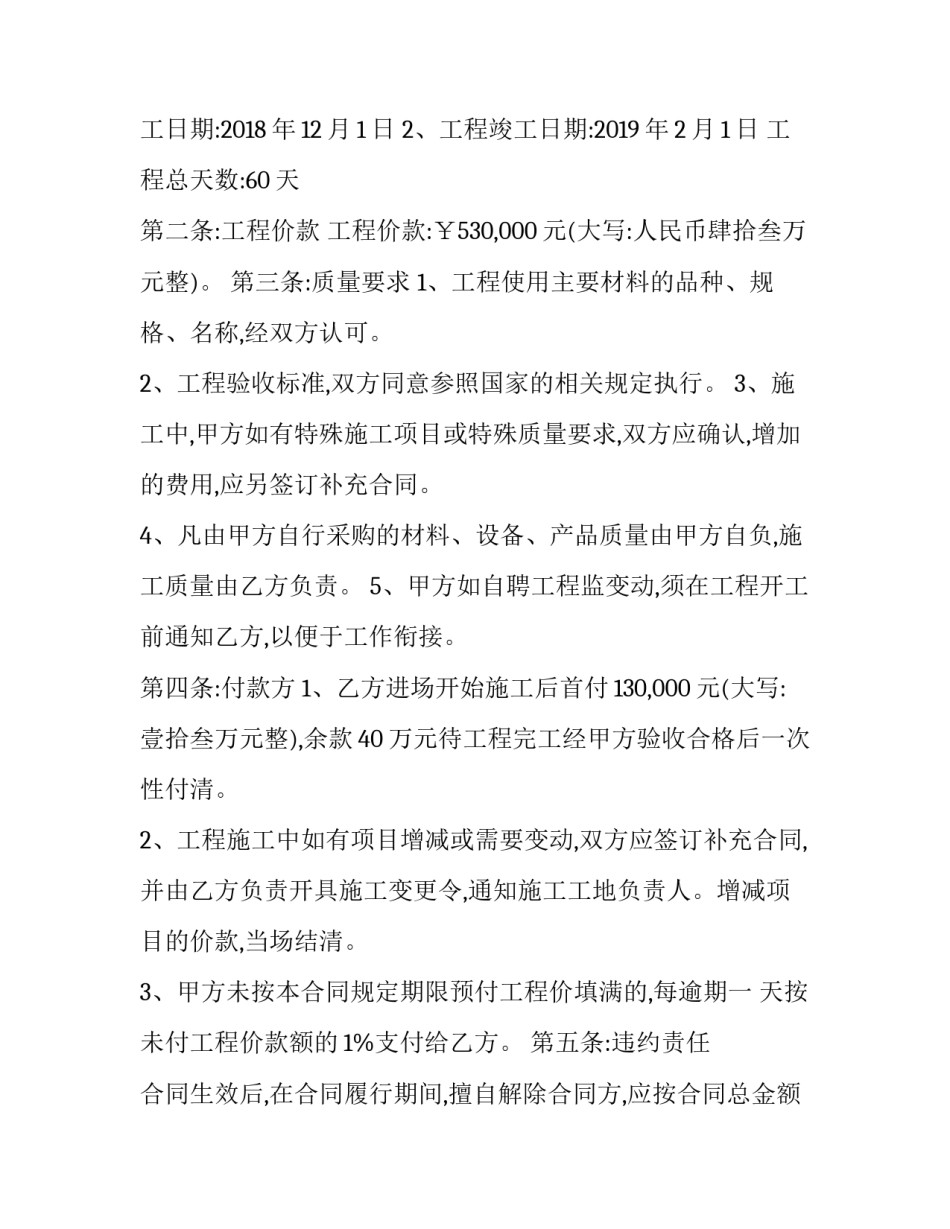 [房屋装修合同] 包工包料装修合同样本_第2页