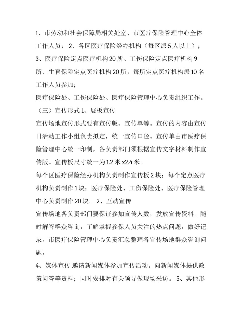 工伤生育保险_xx市医疗工伤生育保险宣传日活动工作方案_第2页