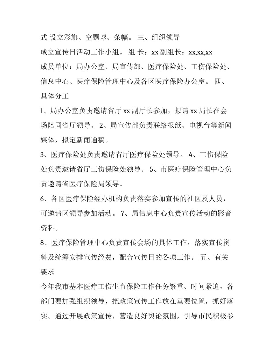 工伤生育保险_xx市医疗工伤生育保险宣传日活动工作方案_第3页