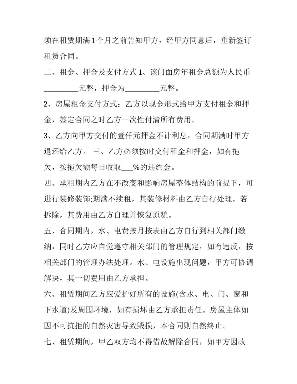 商铺出租合同电子版(16篇)_第2页