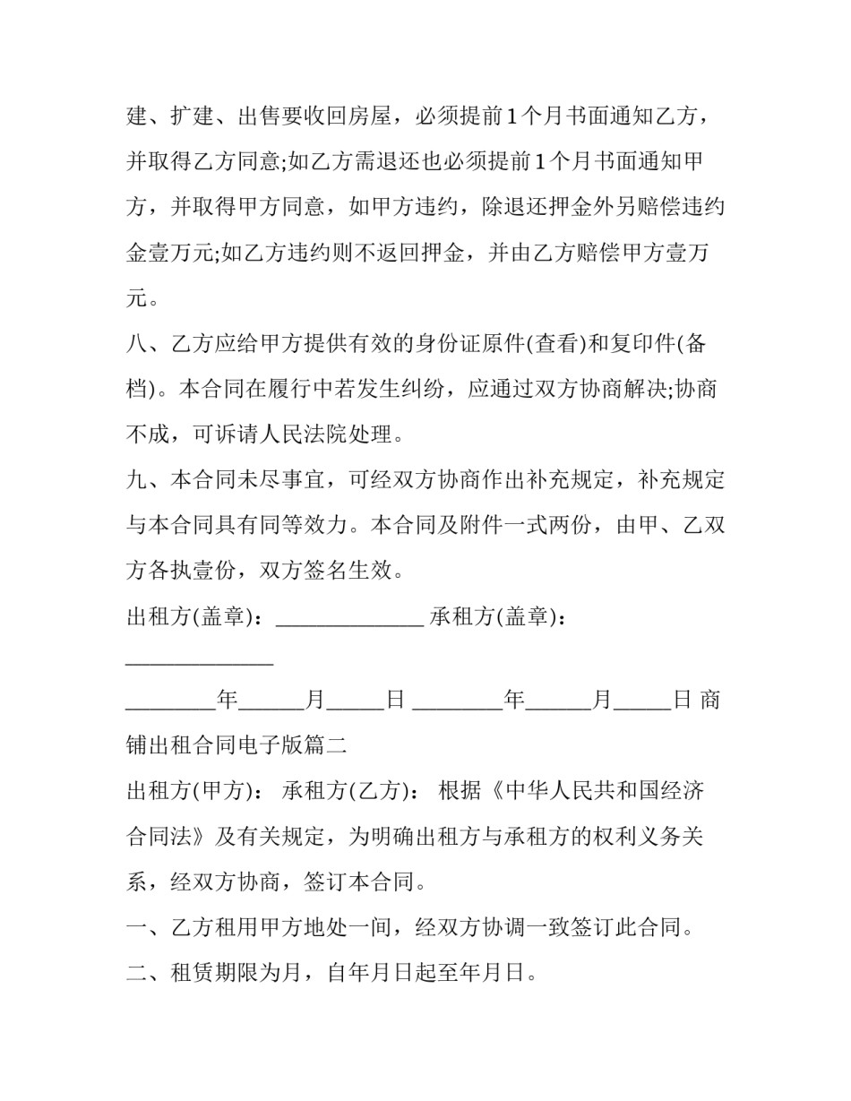 商铺出租合同电子版(16篇)_第3页