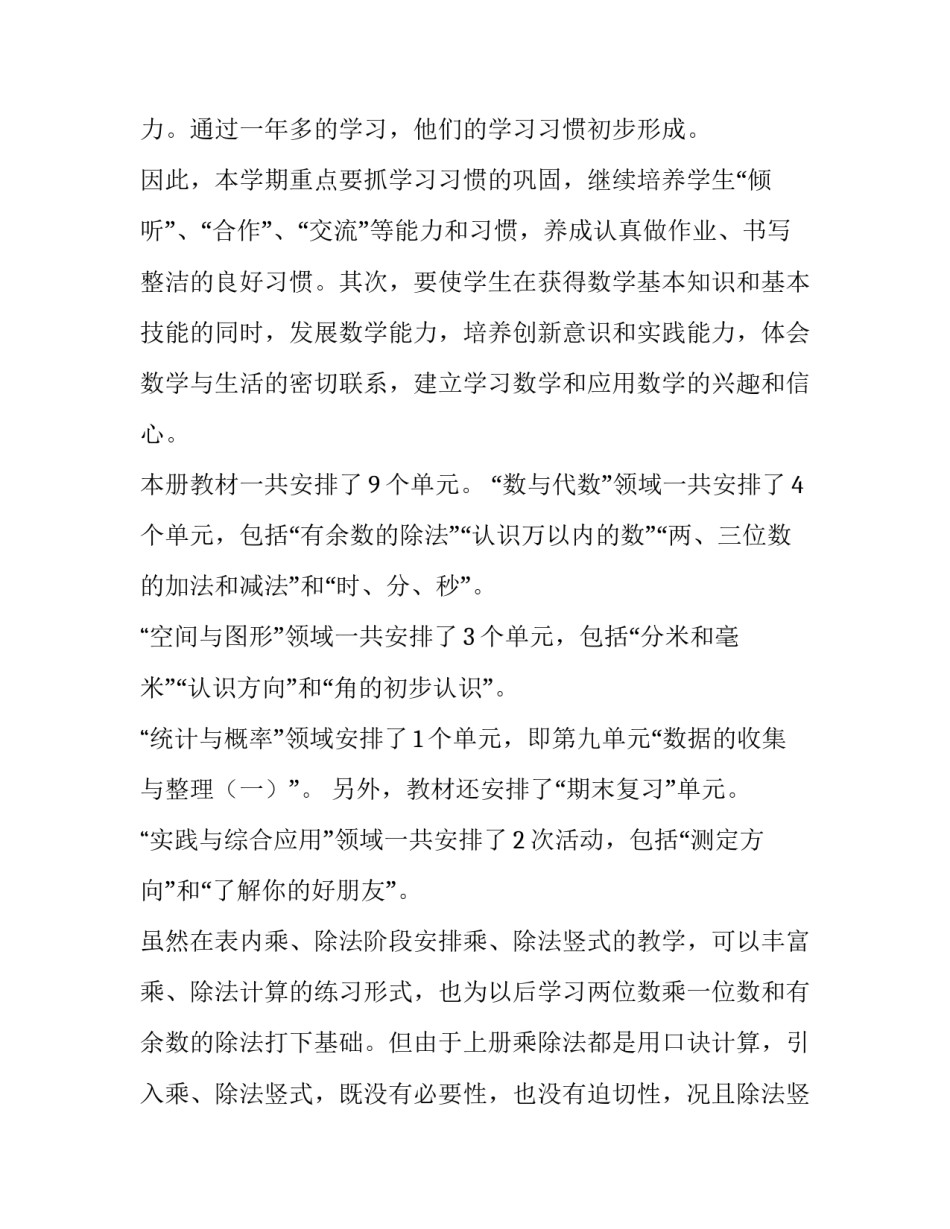 最新小学二年级下册教学计划数学 小学二年级下册教学计划进度(十四篇)_第2页