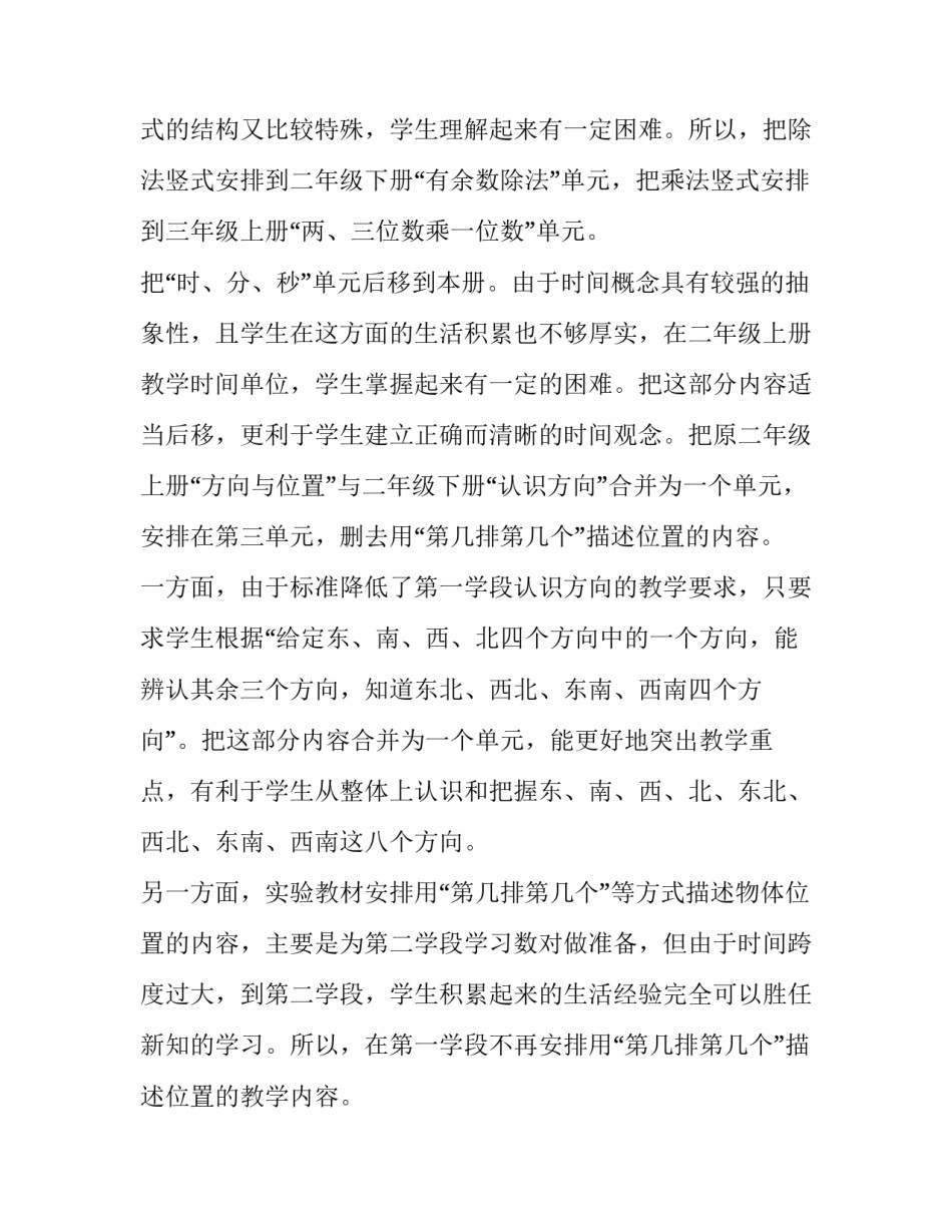 最新小学二年级下册教学计划数学 小学二年级下册教学计划进度(十四篇)_第3页