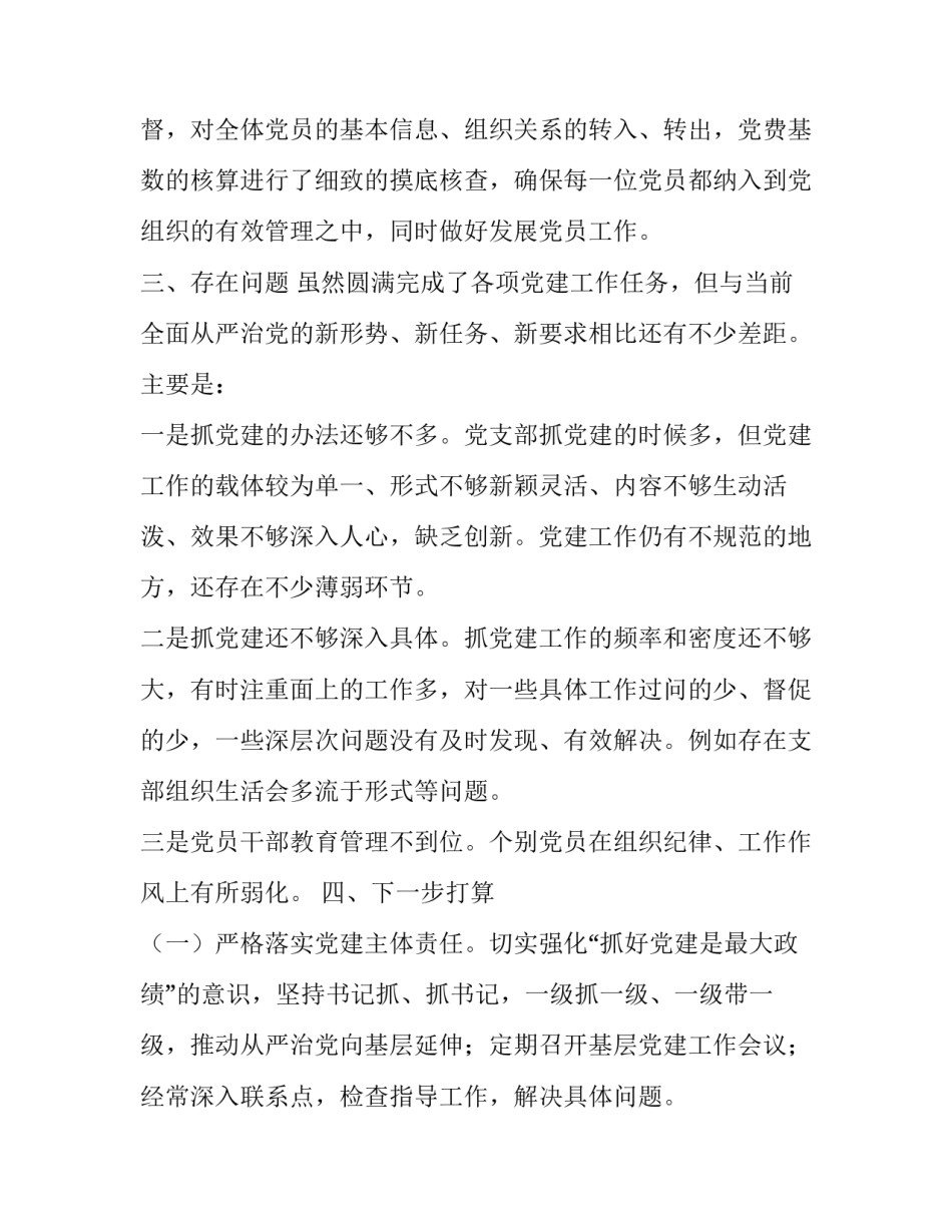 [支部书记履行基层党建工作责任述职报告]农村支部书记党建工作述职报告_第3页