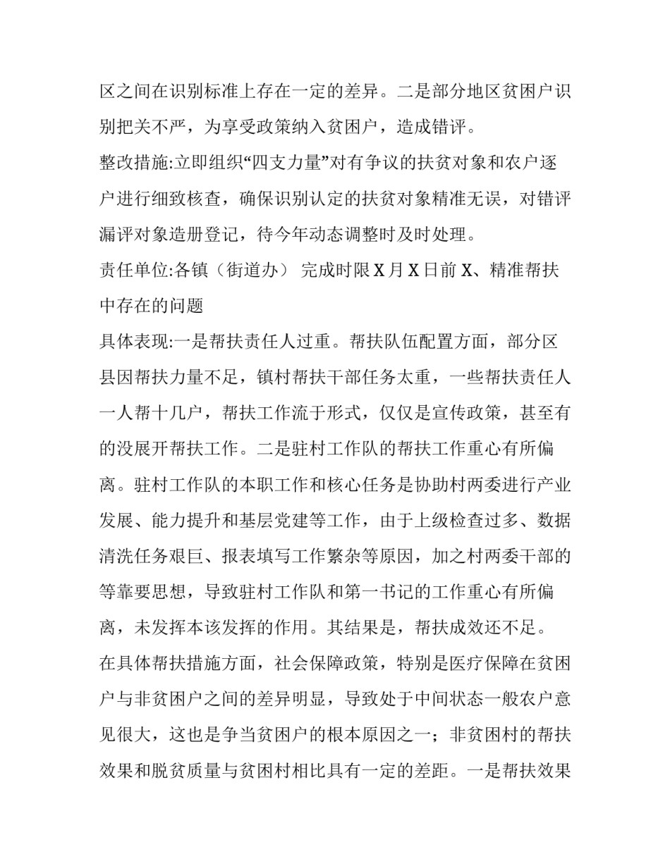 脱贫攻坚的成效_国家及省级脱贫攻坚第三方成效评估检查反馈问题整改方案_第2页