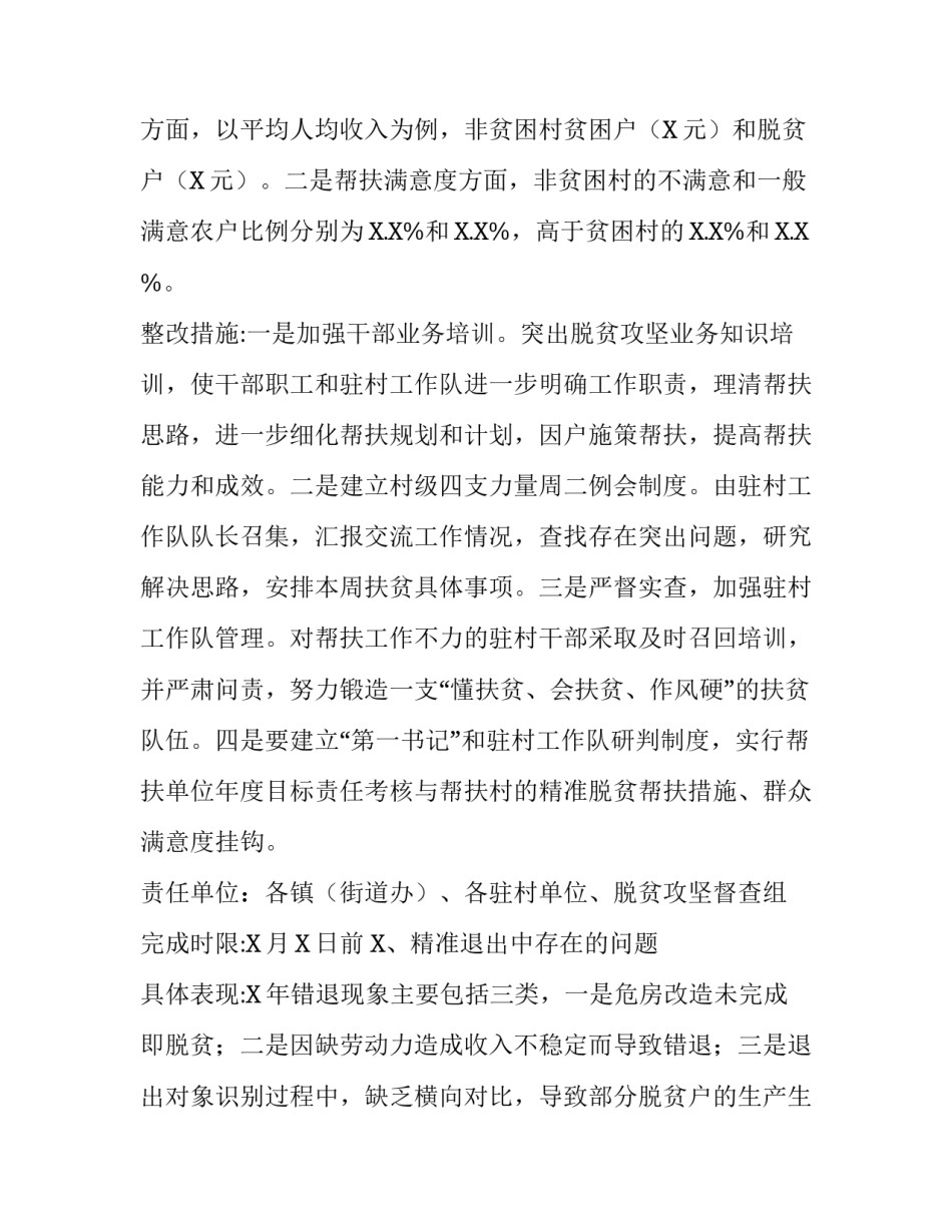 脱贫攻坚的成效_国家及省级脱贫攻坚第三方成效评估检查反馈问题整改方案_第3页