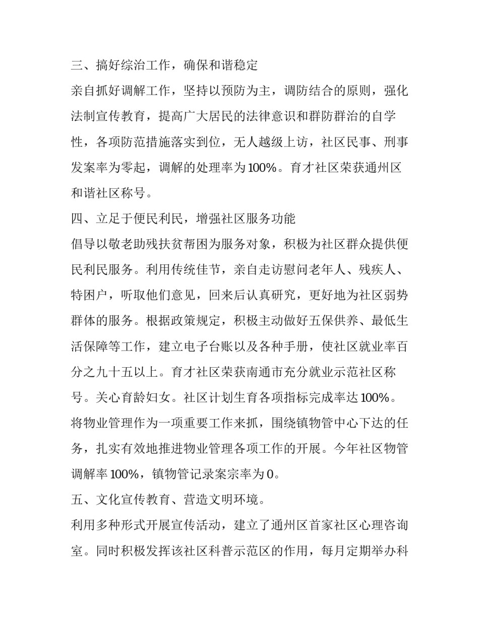 居委会主任个人述职报告:居委主任述职报告_第2页