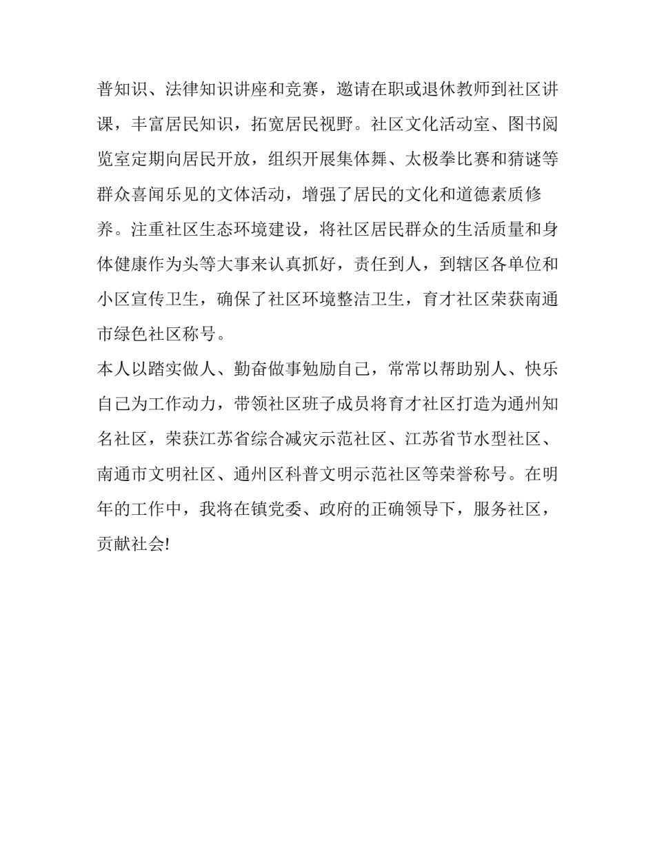 居委会主任个人述职报告:居委主任述职报告_第3页