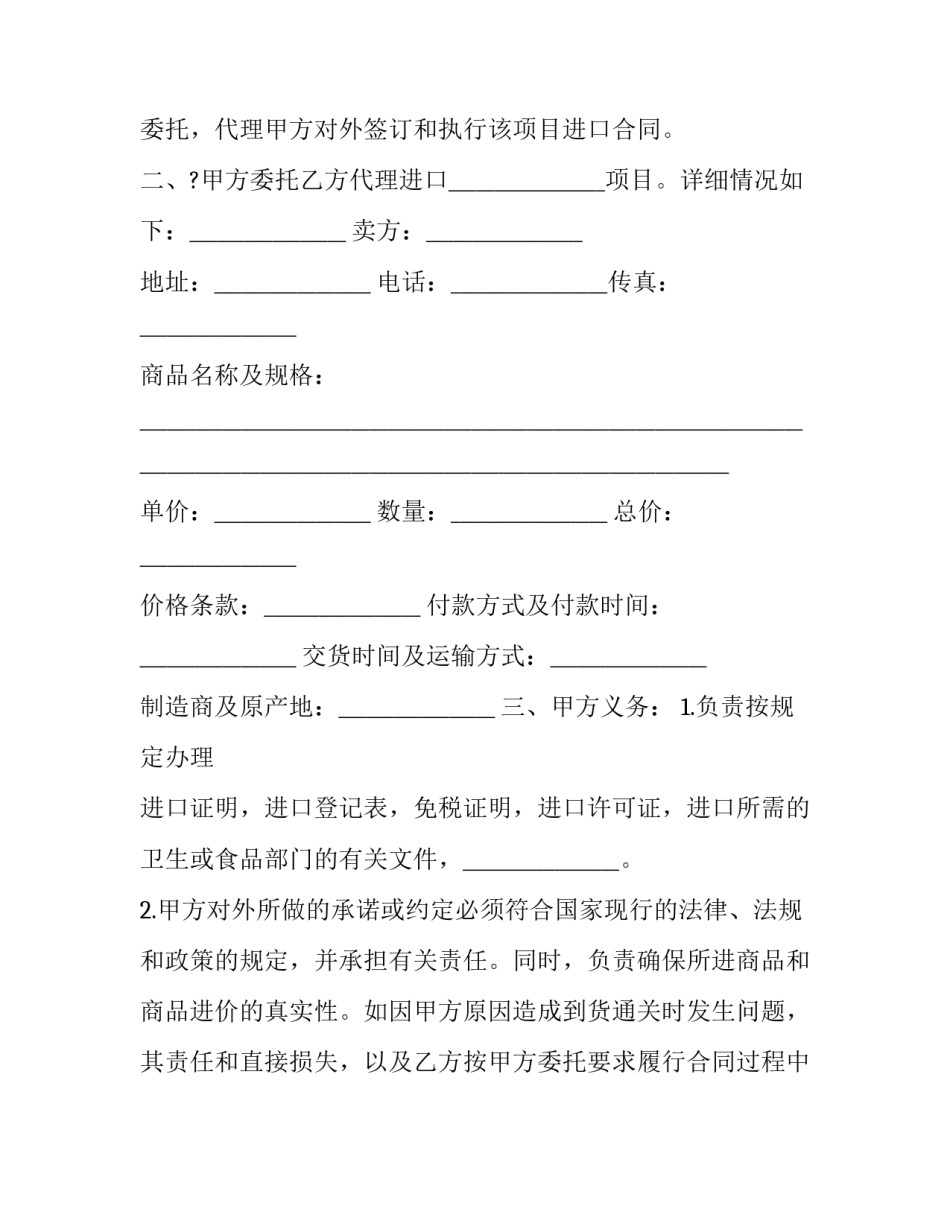 最新委托代理进口协议(十六篇)_第2页