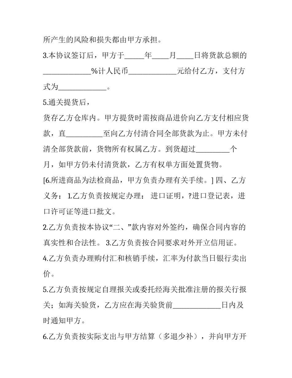 最新委托代理进口协议(十六篇)_第3页