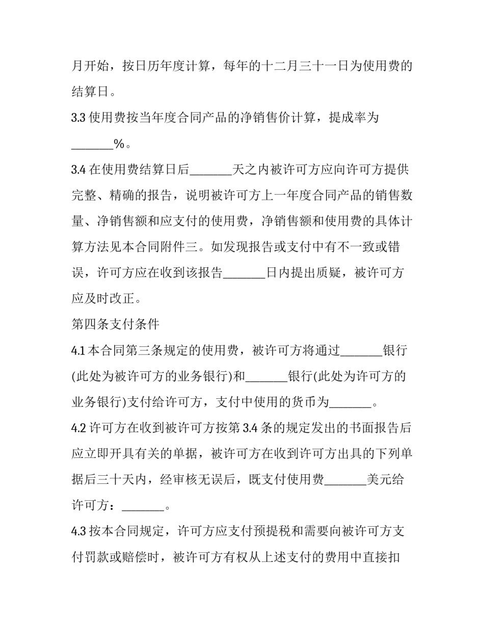 2023年国际商标许可合同(23篇)_第3页