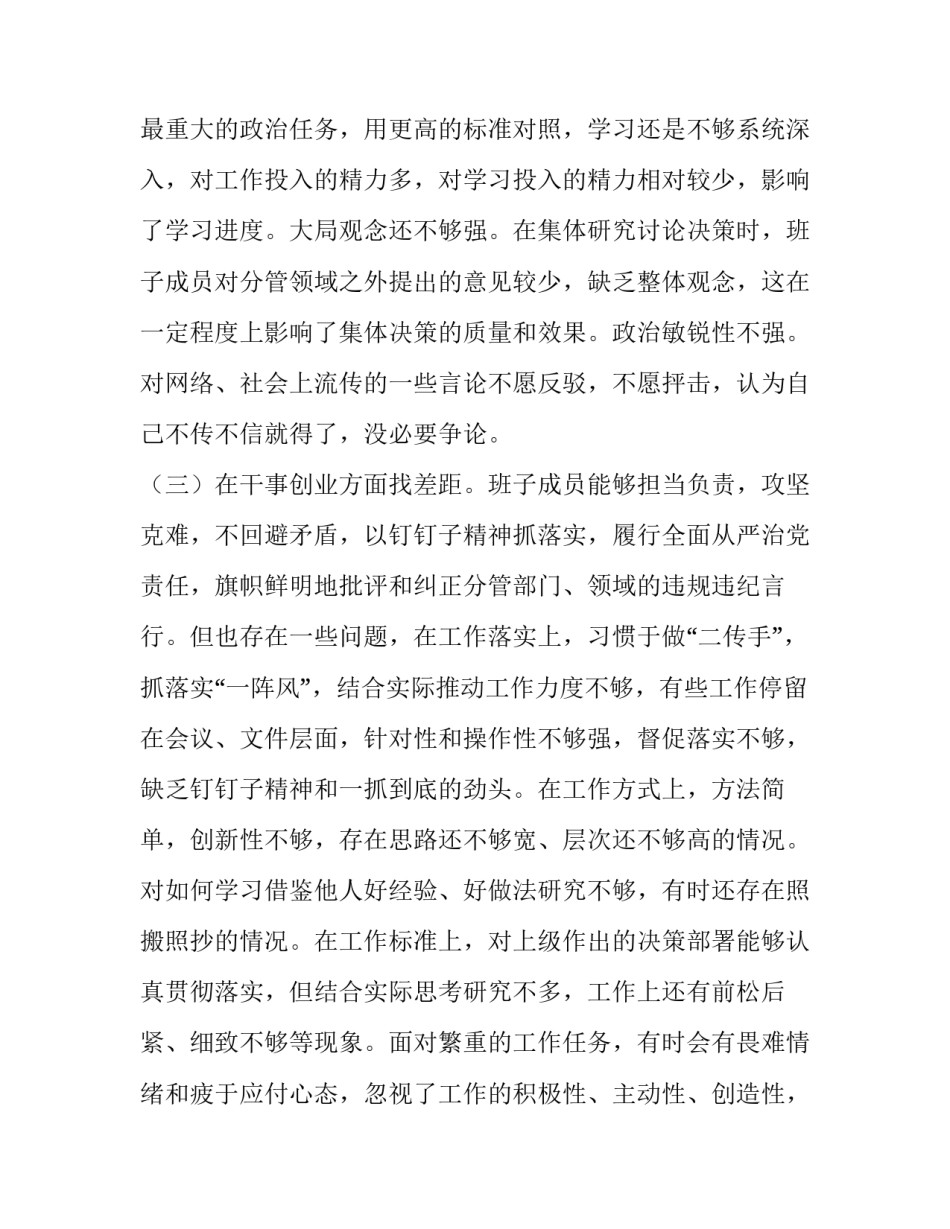 党委班子主题教育围绕“五个方面”找差距专题会对照检查材料|党委会五个是否具体内容_第3页