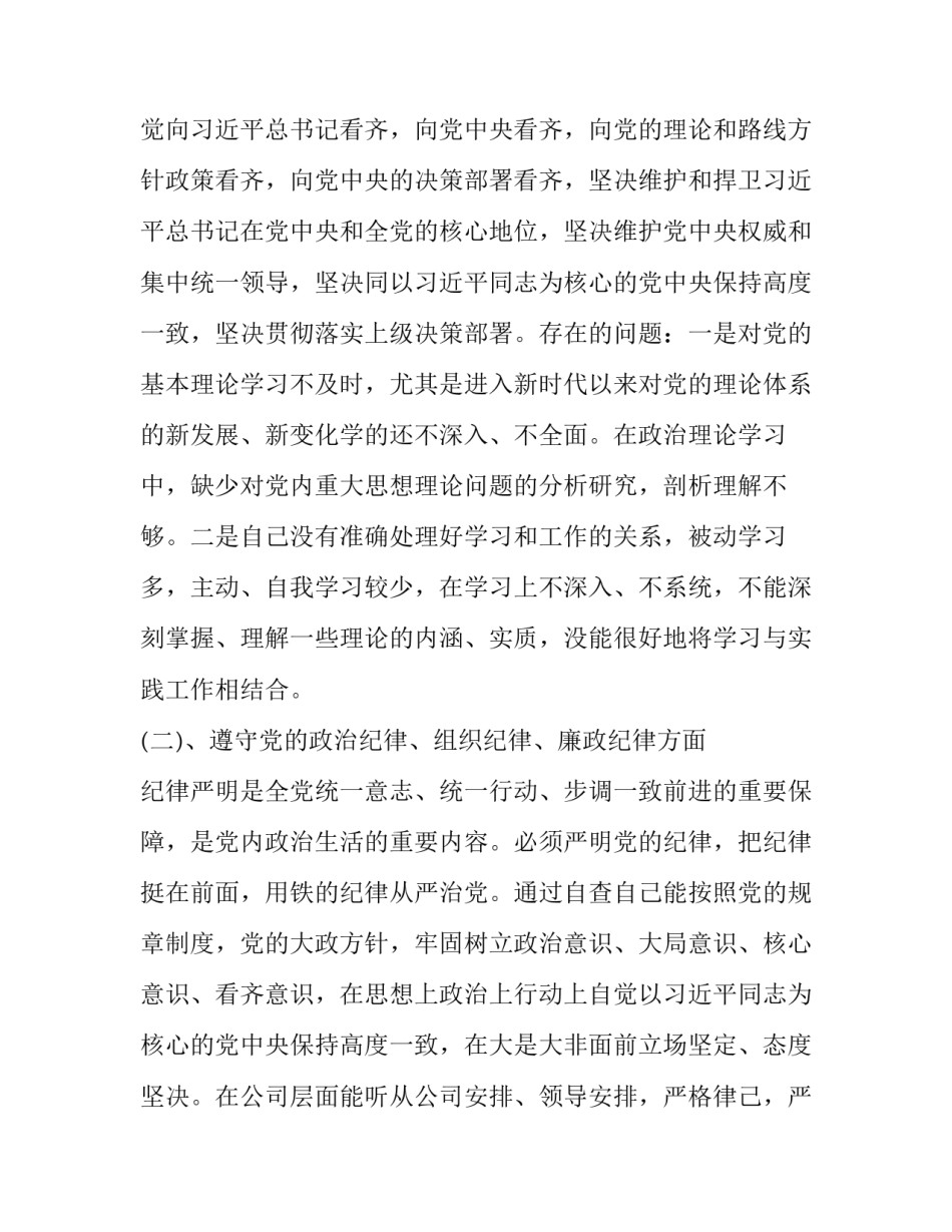 [2篇对照党章党规找差距民主（组织）生活会四个找一找个人对照检查党性分析材料]党章党规_第2页