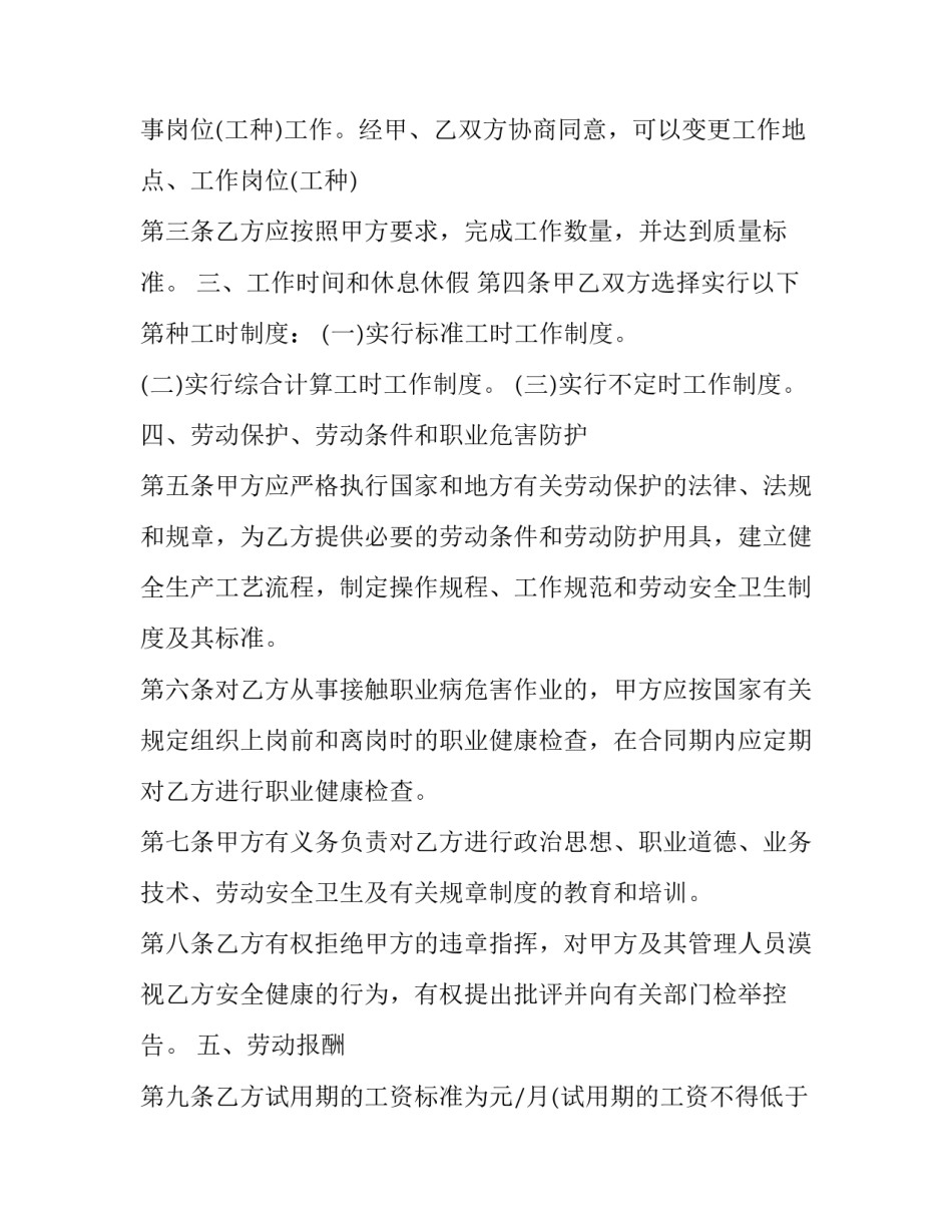 2023年员工离岗休养协议 企业职工离岗协议(3篇)_第2页