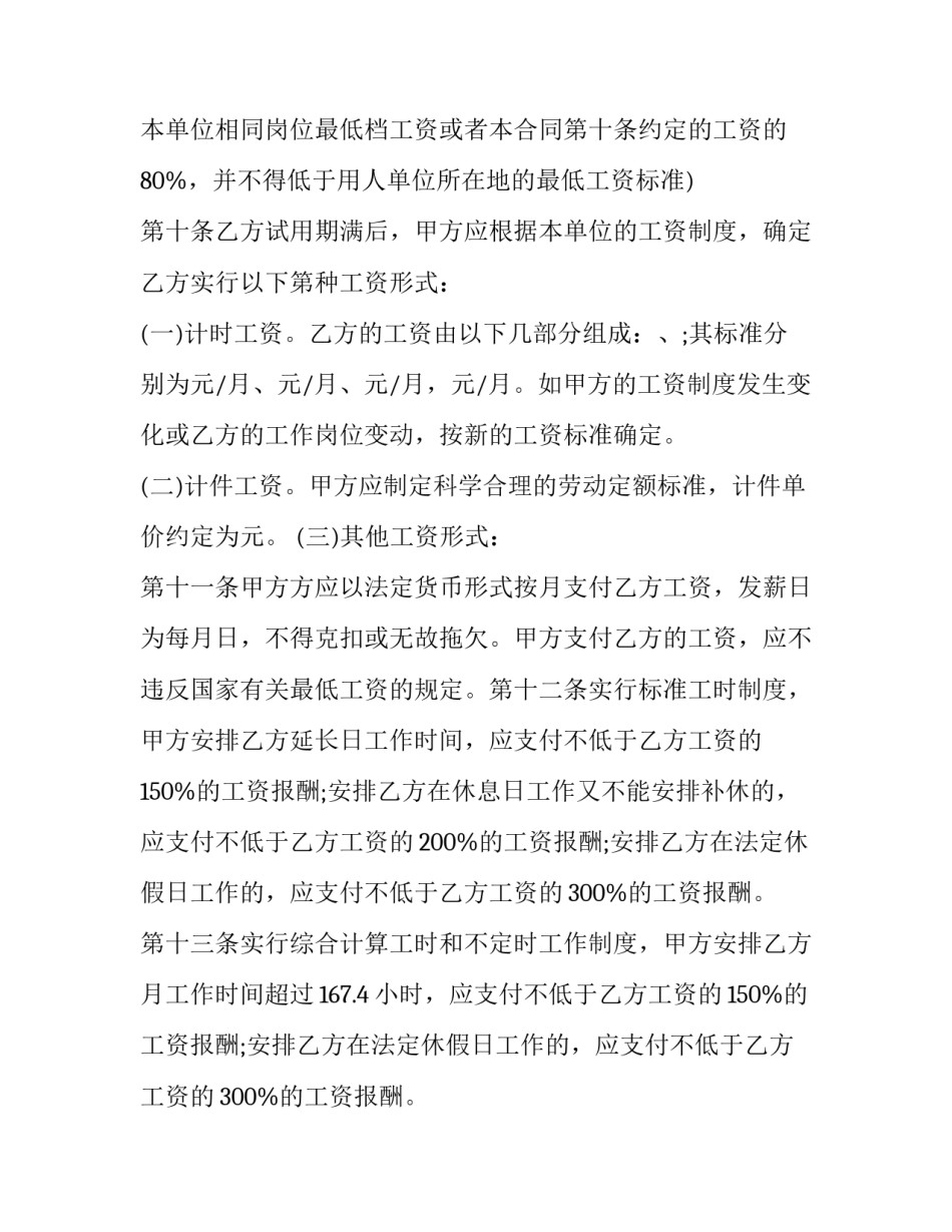 2023年员工离岗休养协议 企业职工离岗协议(3篇)_第3页