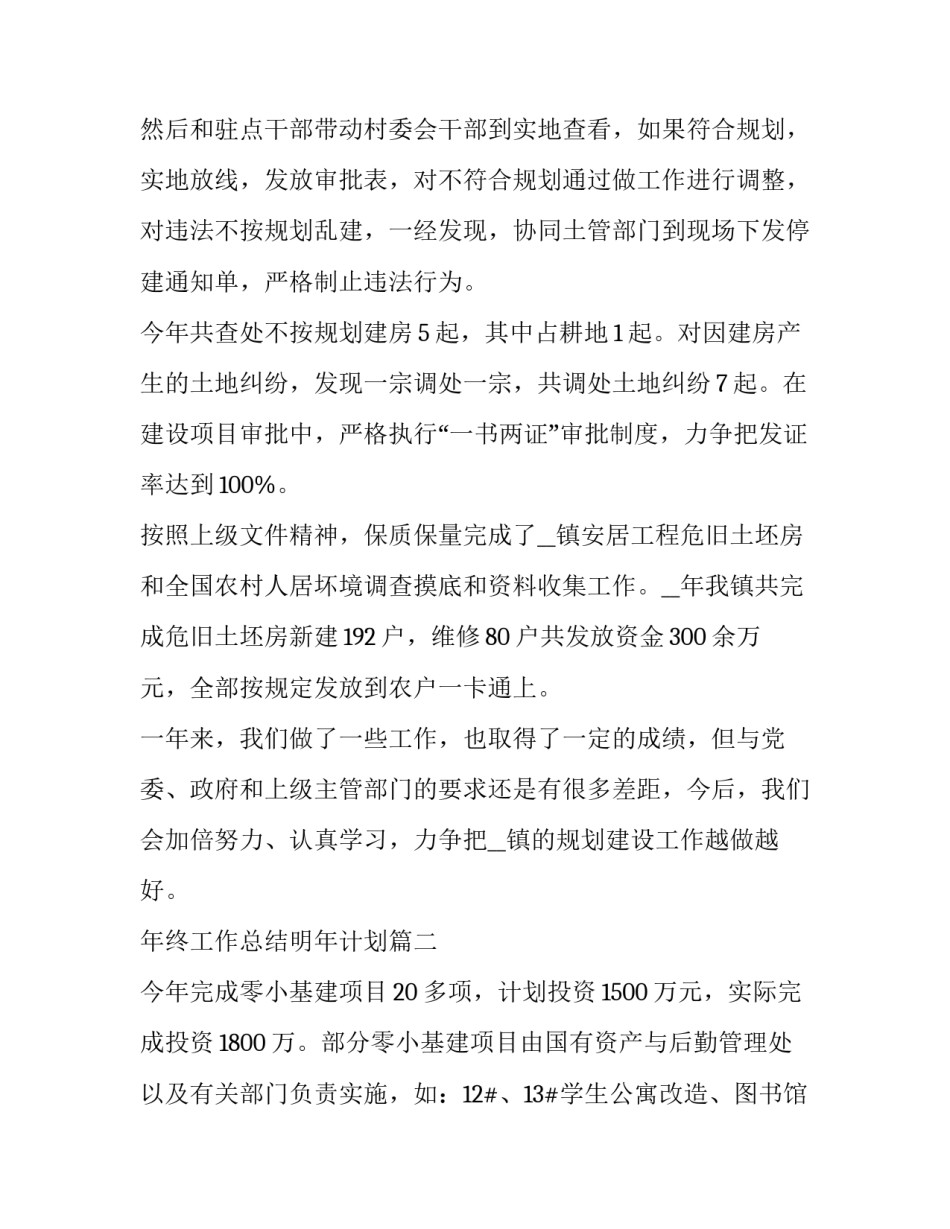 2023年年终工作总结明年计划(六篇)_第2页