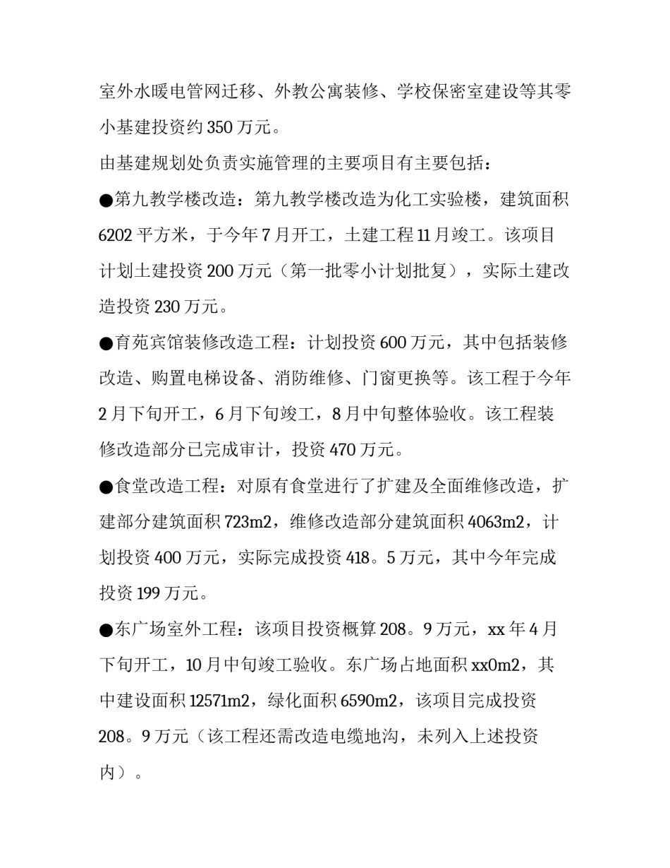 2023年年终工作总结明年计划(六篇)_第3页