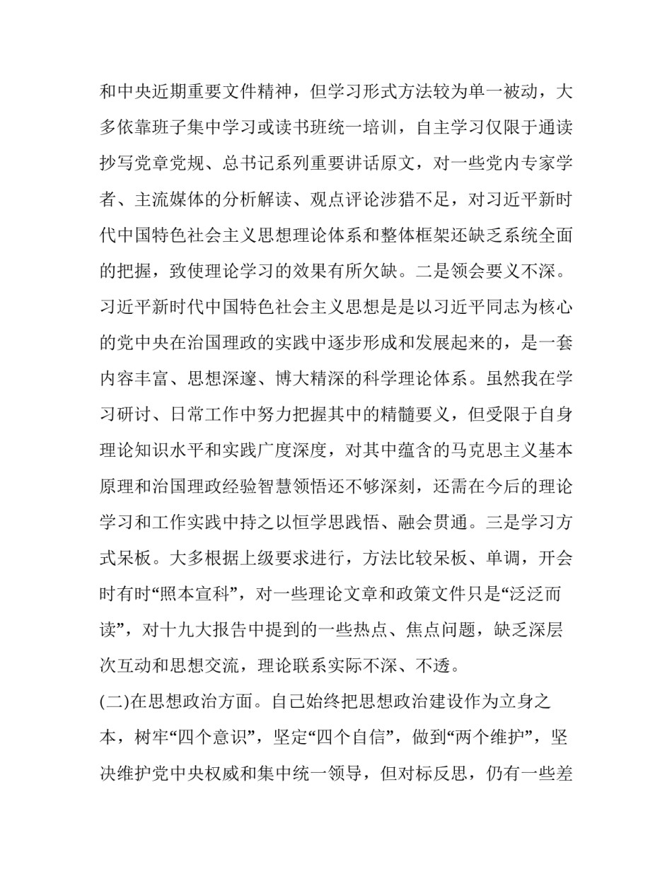 【主题教育”五个方面“专题民主生活会检视剖析发言材料】 _第2页